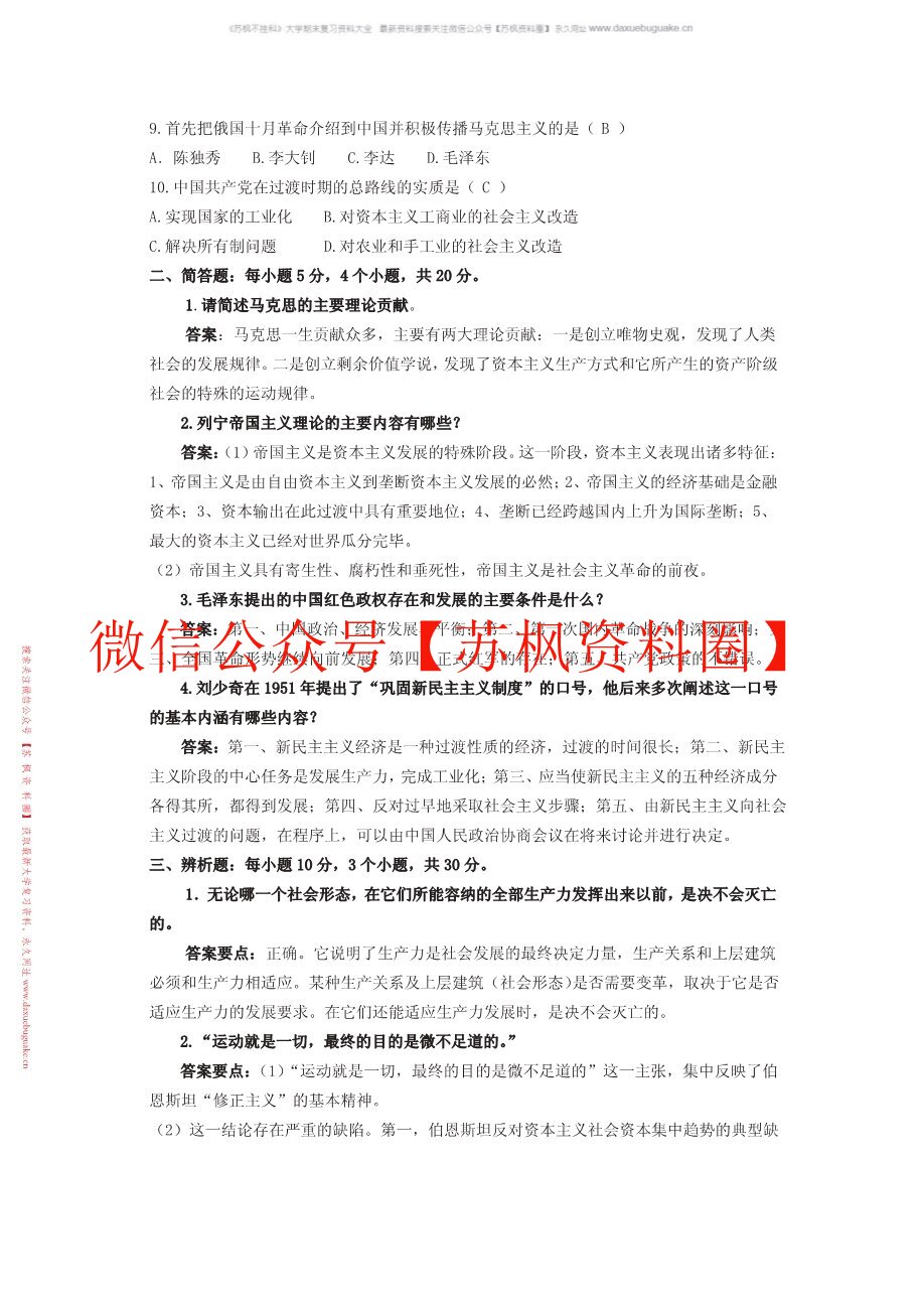 马克思主义发展史